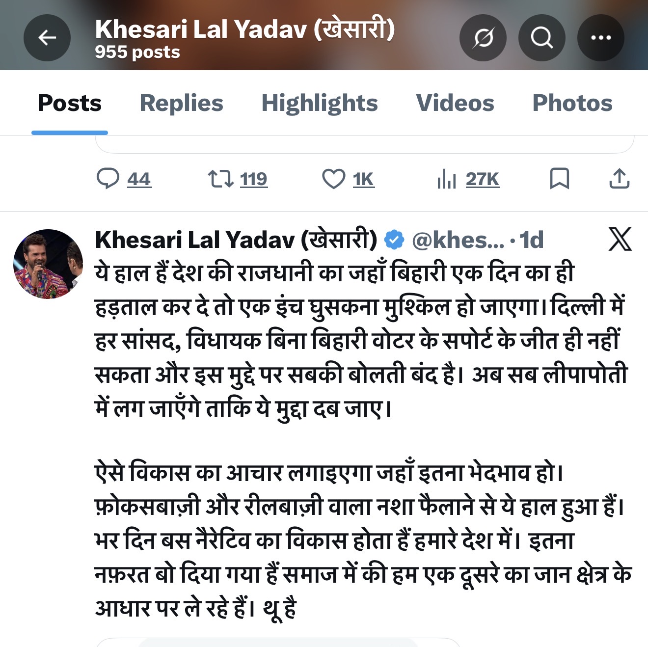 खेसारी लाल यादव